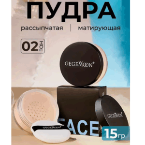Пудра рассыпчатая, тон 02, GM-902-2
