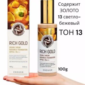 Тоналка для лица с ионами золота, 100 гр, тон 13. SM-999-5