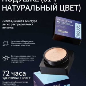 Кушон для лица крокодил, GM-1269