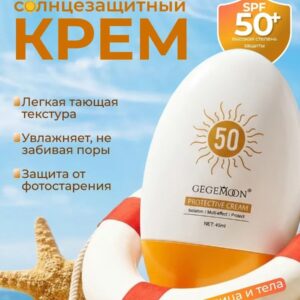 Солнцезащитный крем SPF 50+PA++, GM-963