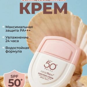 Солнцезащитный крем для лица и тела SPF 50+PA++, GM-957